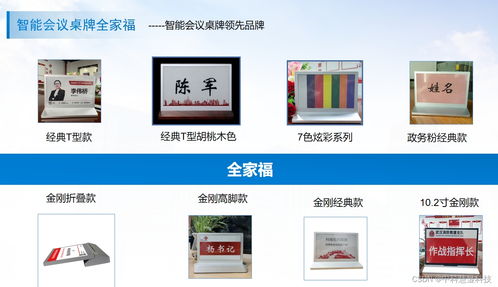 墨水屏電子會(huì)議桌牌 以創(chuàng)新科技重塑高效、綠色會(huì)議新體驗(yàn)