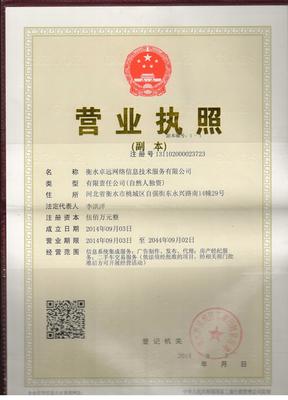 衡水卓遠網(wǎng)絡(luò)信息技術(shù)服務(wù) 賦能企業(yè)數(shù)字化轉(zhuǎn)型